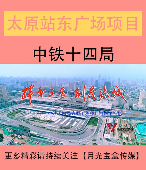 眉山站东广场综合体建设改造工程宣传片